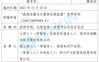 海鵬信勝訴！“高效層疊式石墨放電隙裝置”發明專利被最高法院判決無效